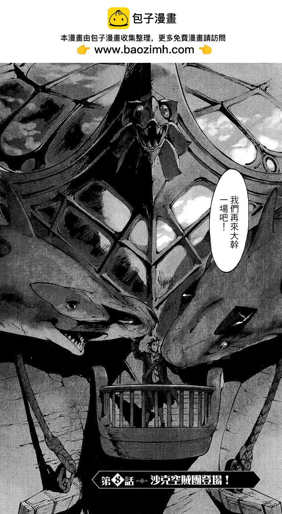 《飞空幻想LINDBERGH》第08话 第2页