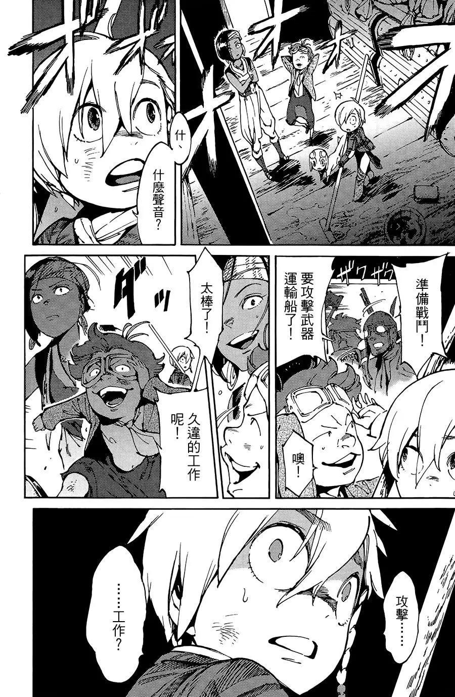 《飞空幻想LINDBERGH》第08话 第4页