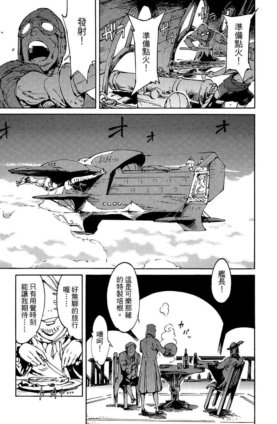 《飞空幻想LINDBERGH》第08话 第5页