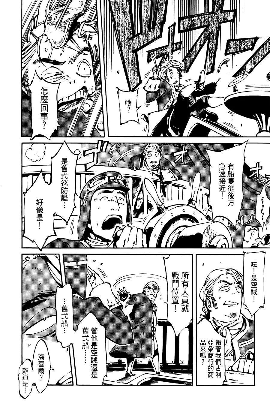 《飞空幻想LINDBERGH》第08话 第6页