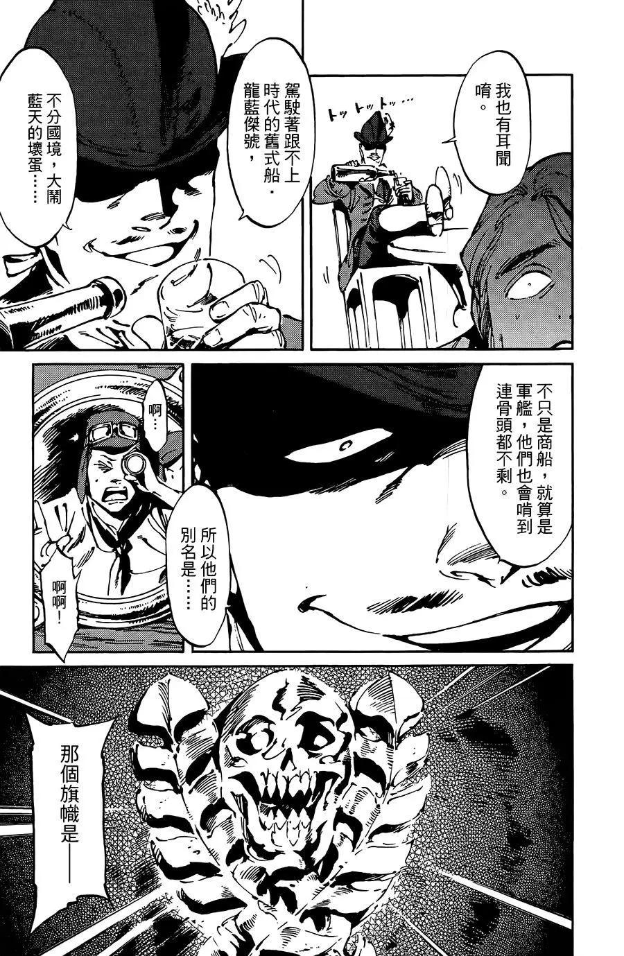 《飞空幻想LINDBERGH》第08话 第7页