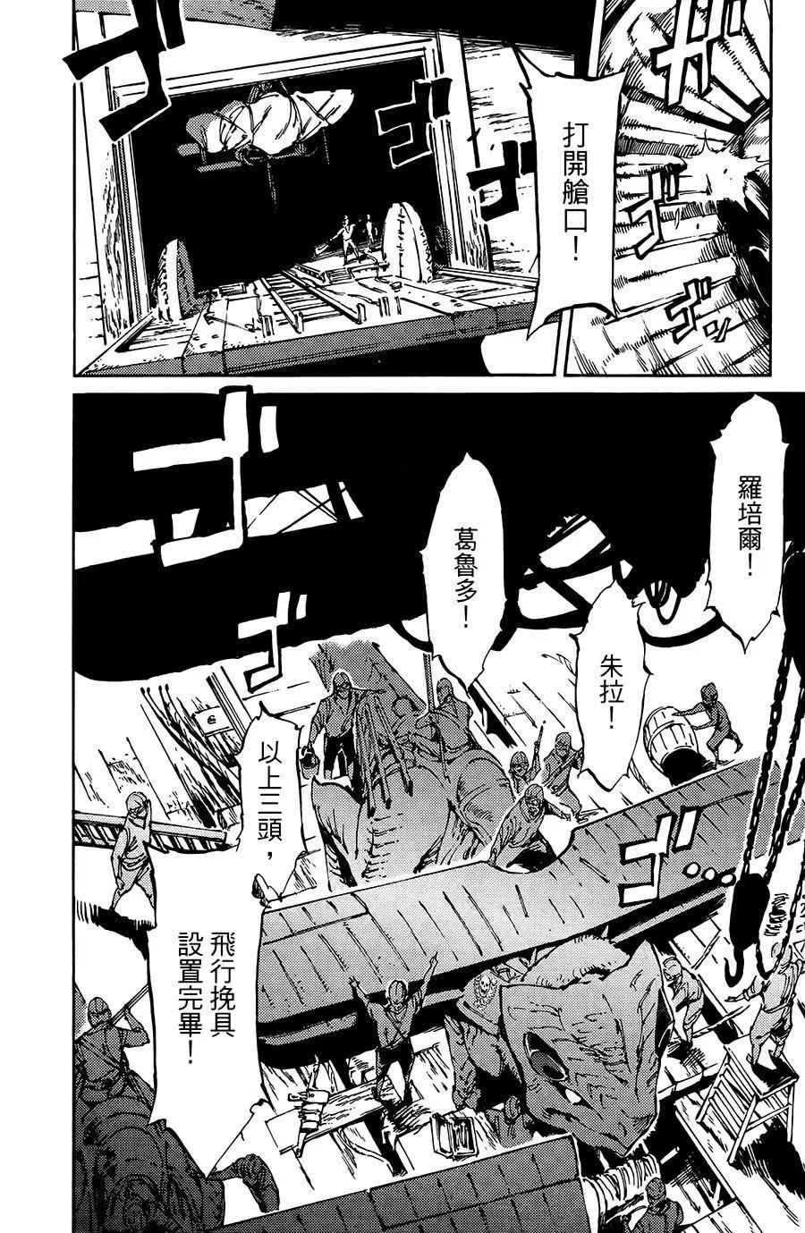《飞空幻想LINDBERGH》第08话 第9页
