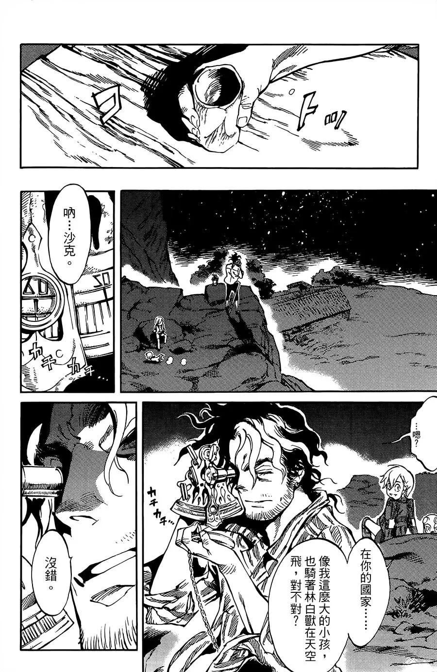 《飞空幻想LINDBERGH》第05话 第10页