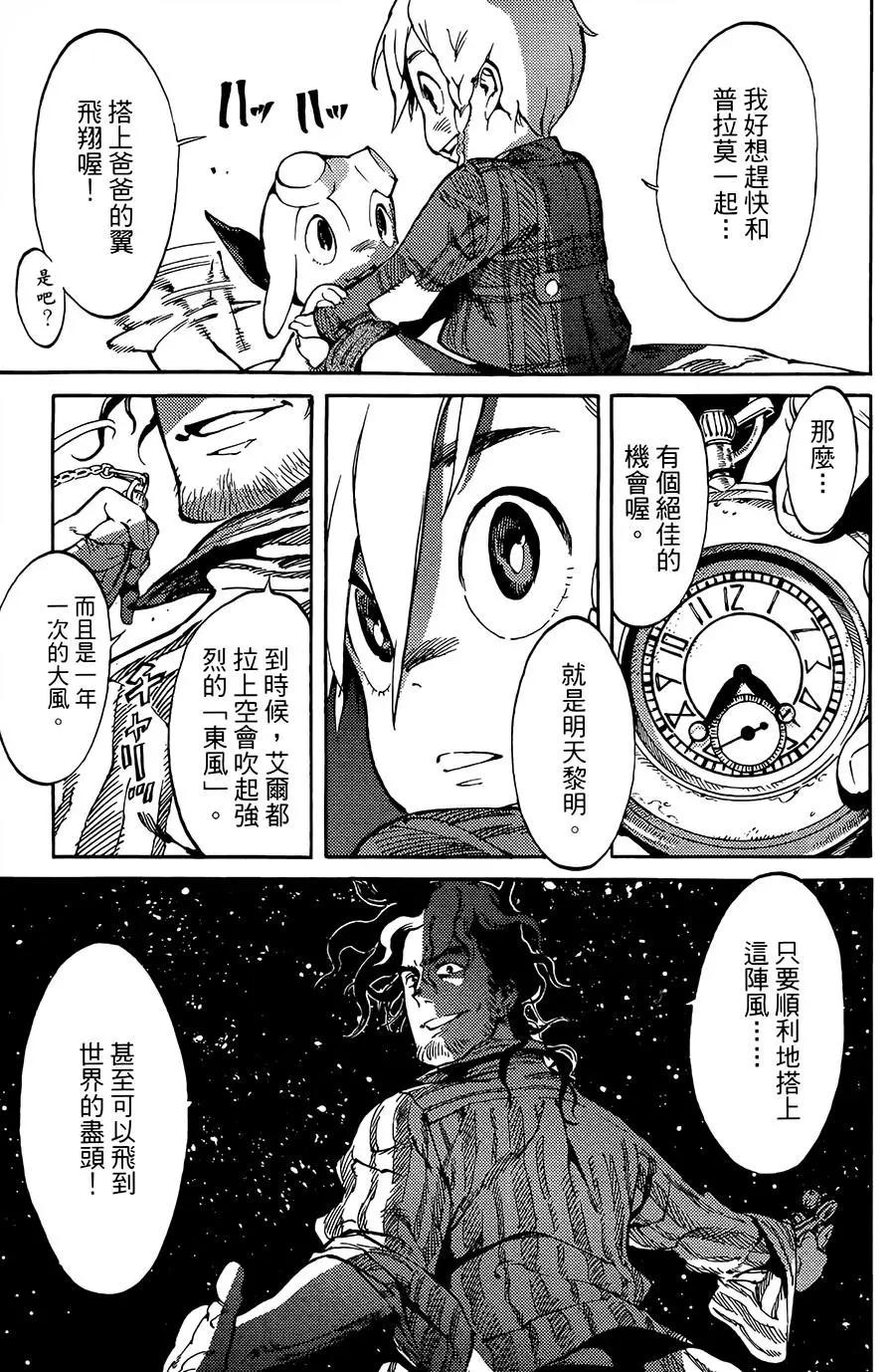 《飞空幻想LINDBERGH》第05话 第11页