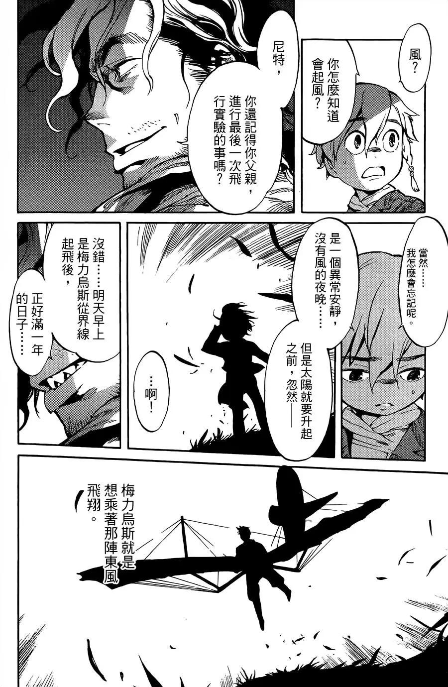 《飞空幻想LINDBERGH》第05话 第12页