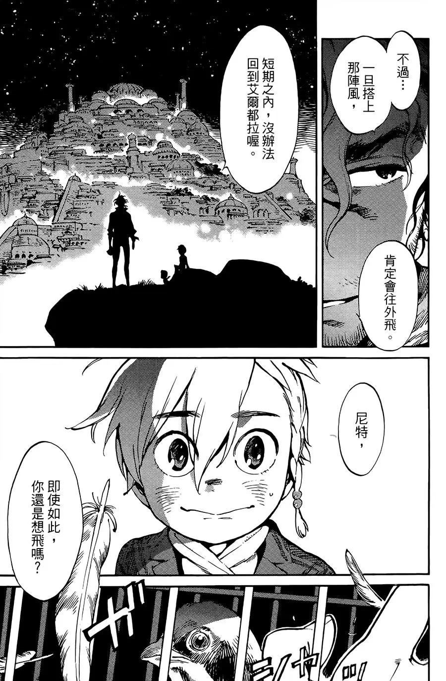 《飞空幻想LINDBERGH》第05话 第13页