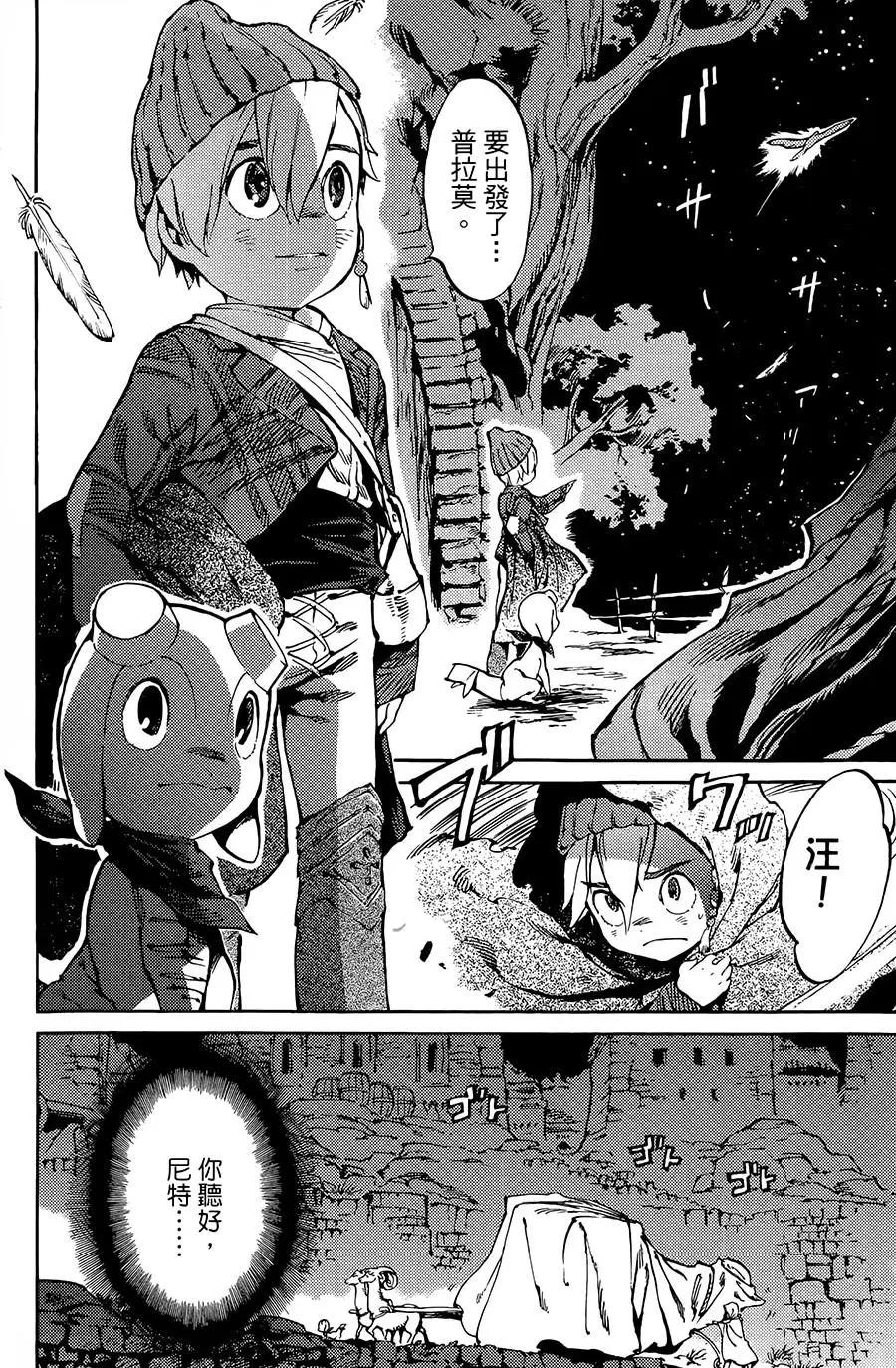 《飞空幻想LINDBERGH》第05话 第14页
