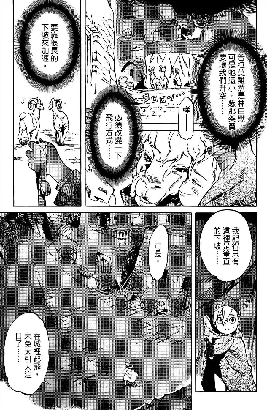 《飞空幻想LINDBERGH》第05话 第15页