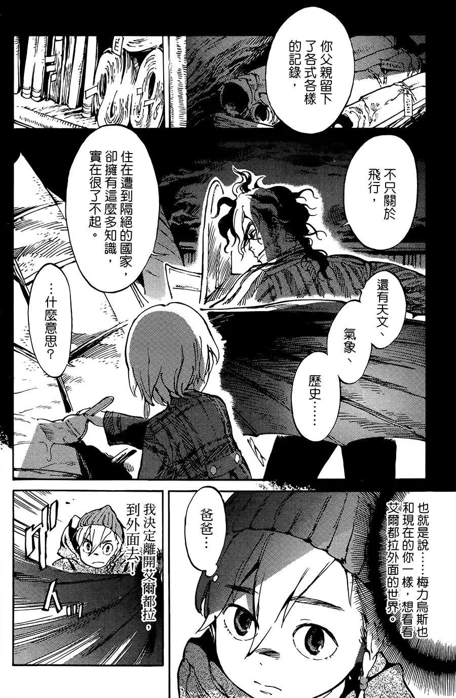 《飞空幻想LINDBERGH》第05话 第16页