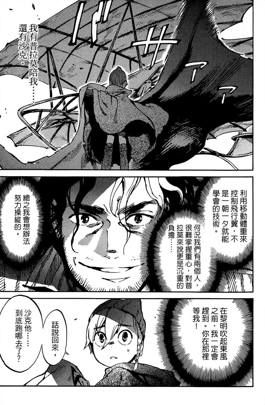 《飞空幻想LINDBERGH》第05话 第17页