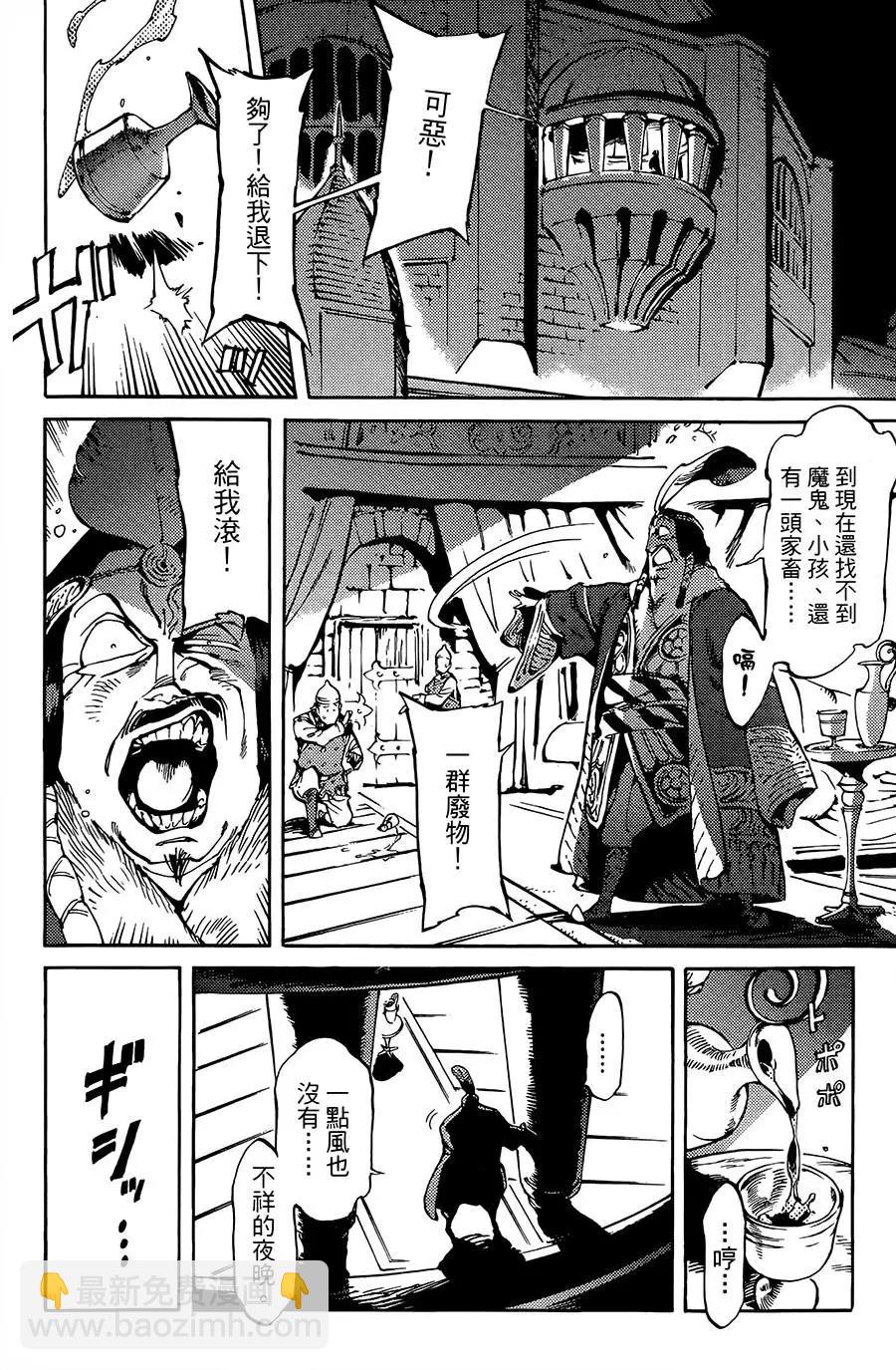 《飞空幻想LINDBERGH》第05话 第18页