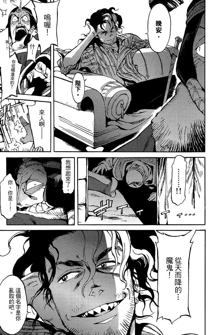 《飞空幻想LINDBERGH》第05话 第19页