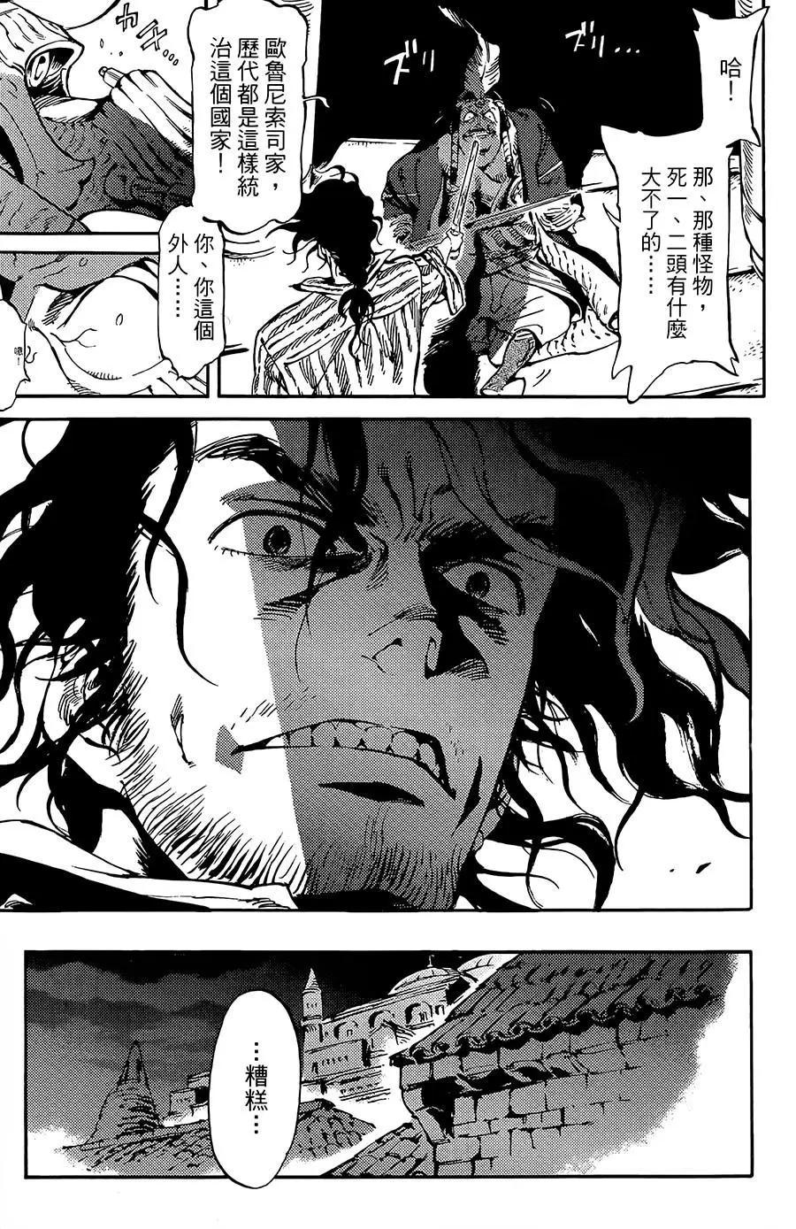 《飞空幻想LINDBERGH》第05话 第23页