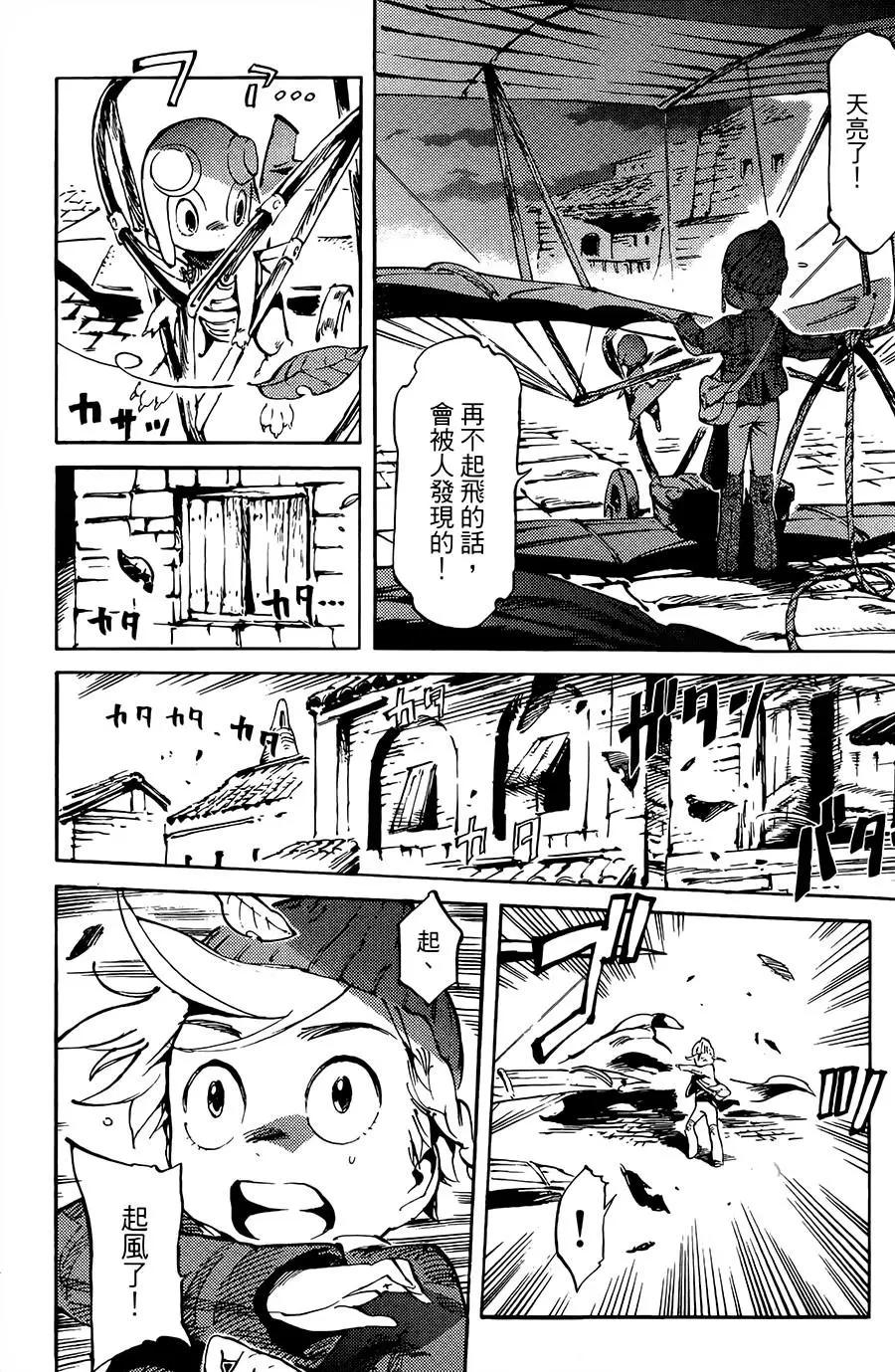 《飞空幻想LINDBERGH》第05话 第24页