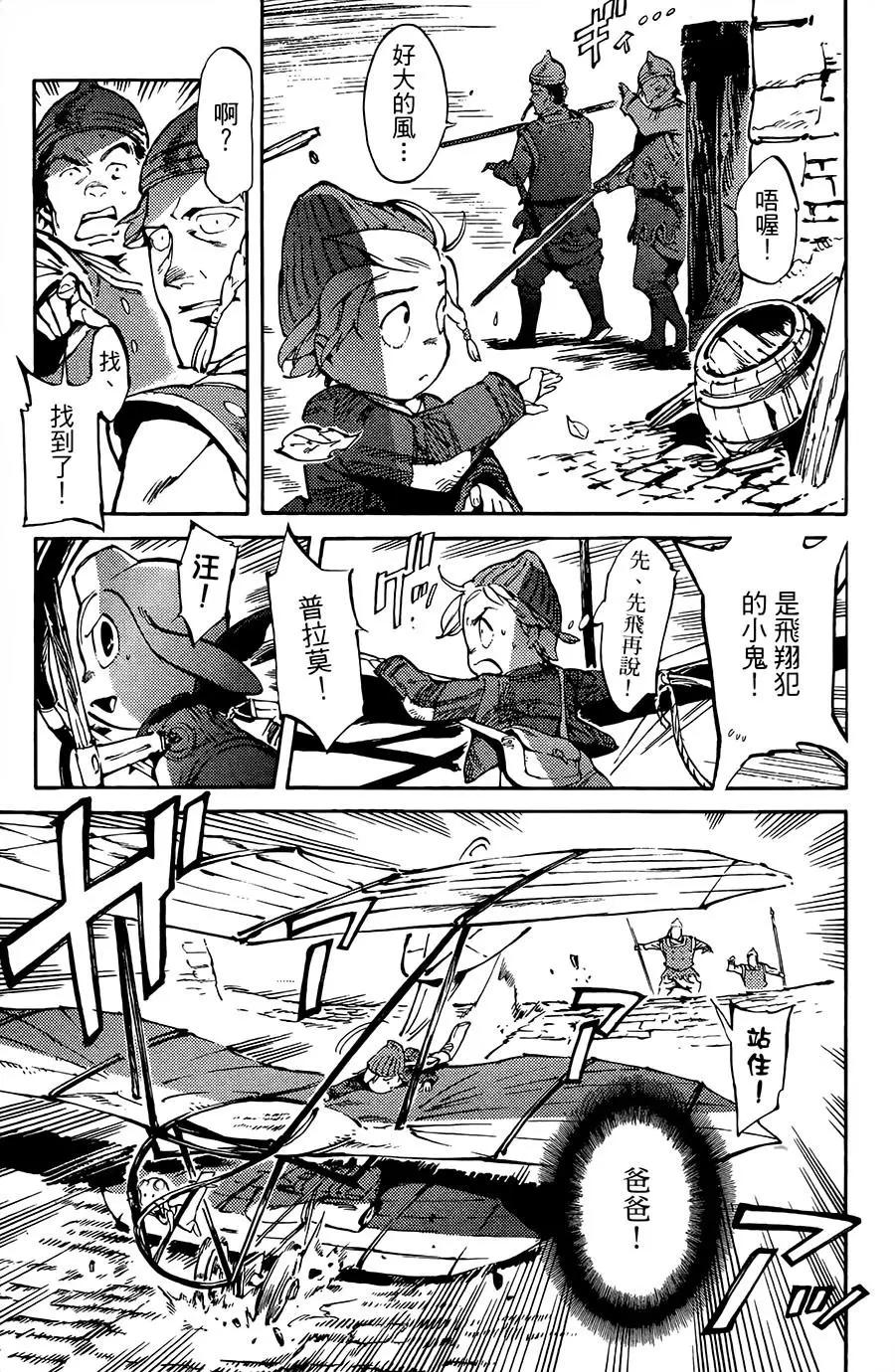 《飞空幻想LINDBERGH》第05话 第25页
