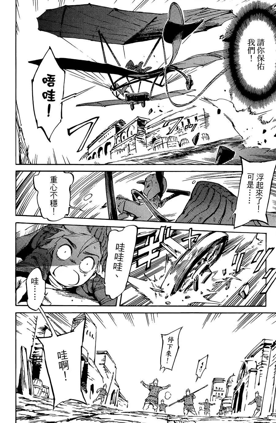 《飞空幻想LINDBERGH》第05话 第26页