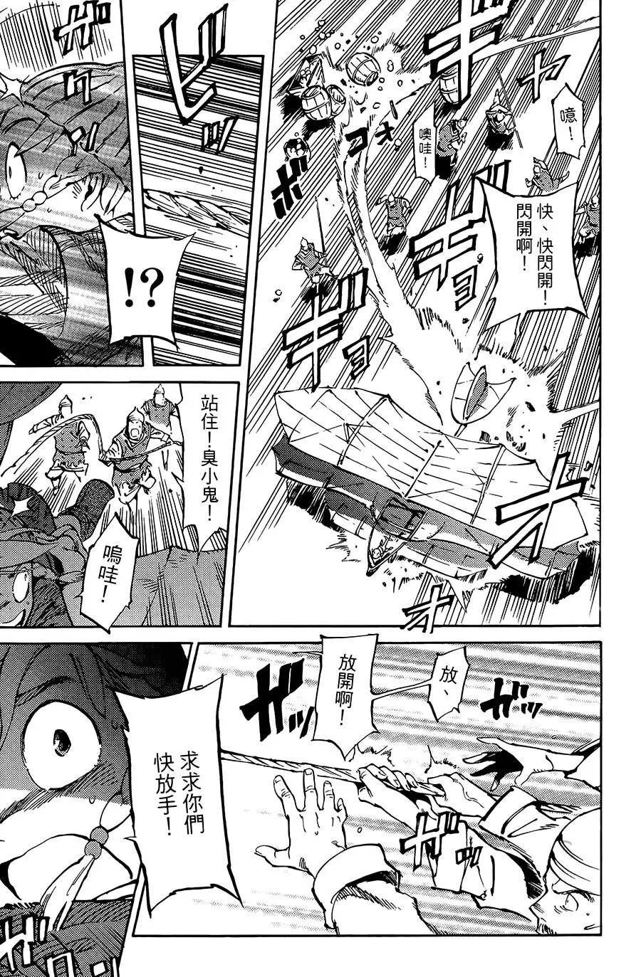 《飞空幻想LINDBERGH》第05话 第27页