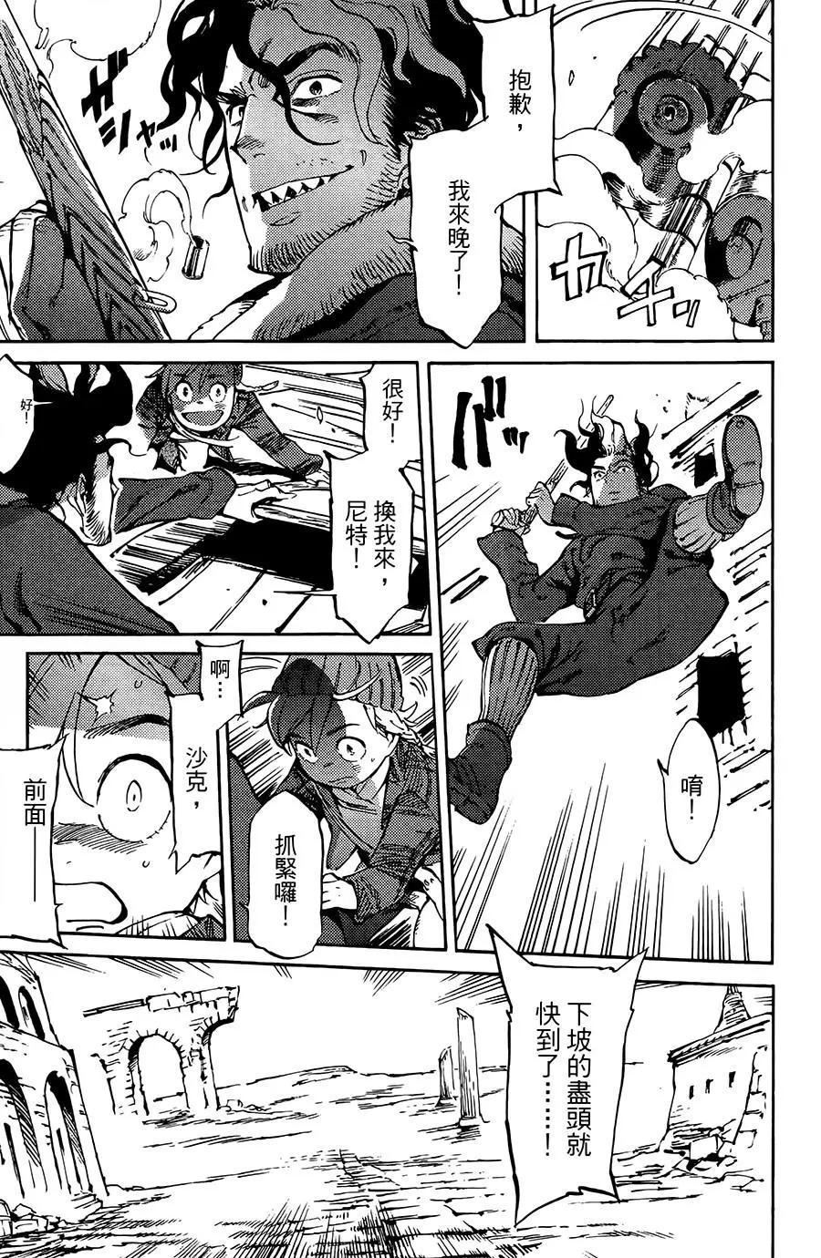 《飞空幻想LINDBERGH》第05话 第29页