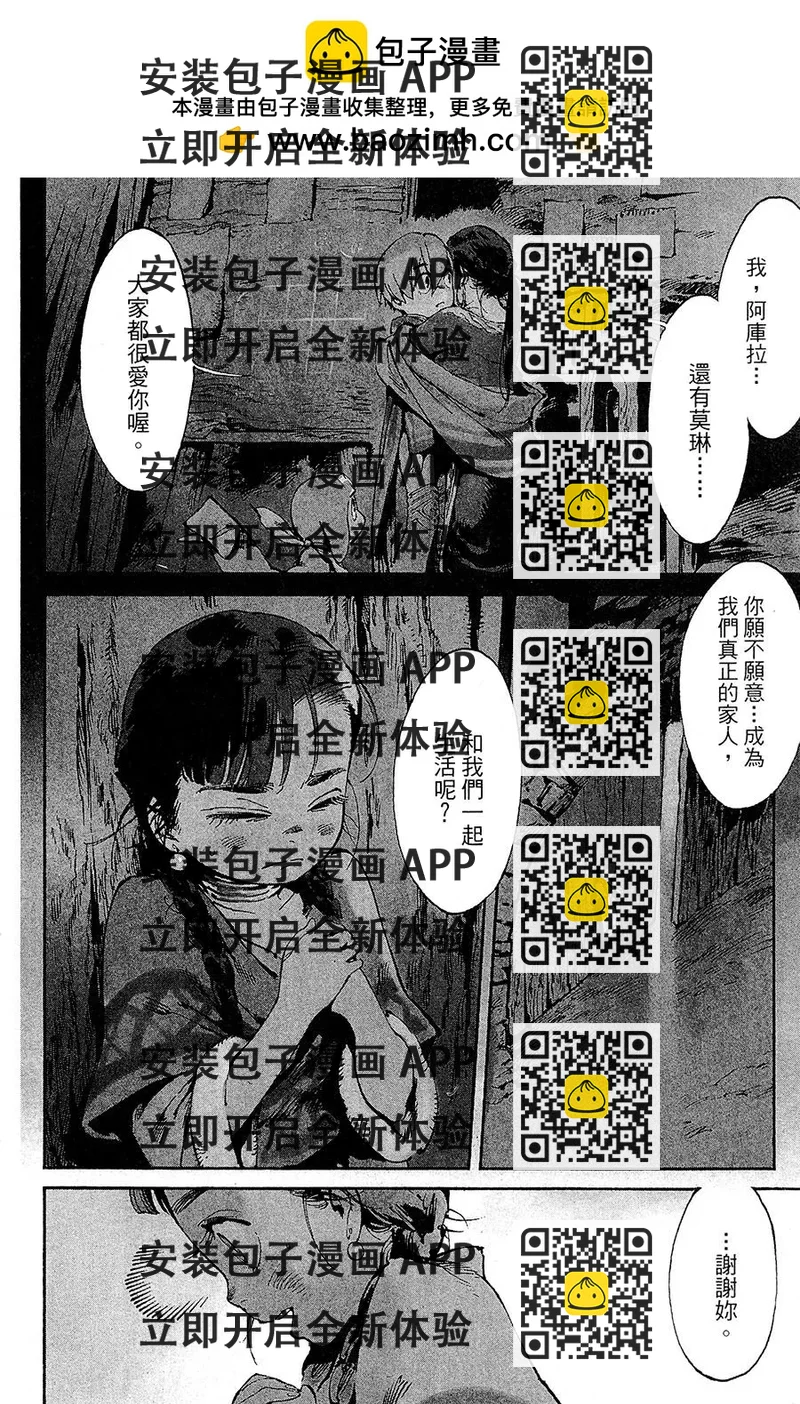 《飞空幻想LINDBERGH》第05话 第2页