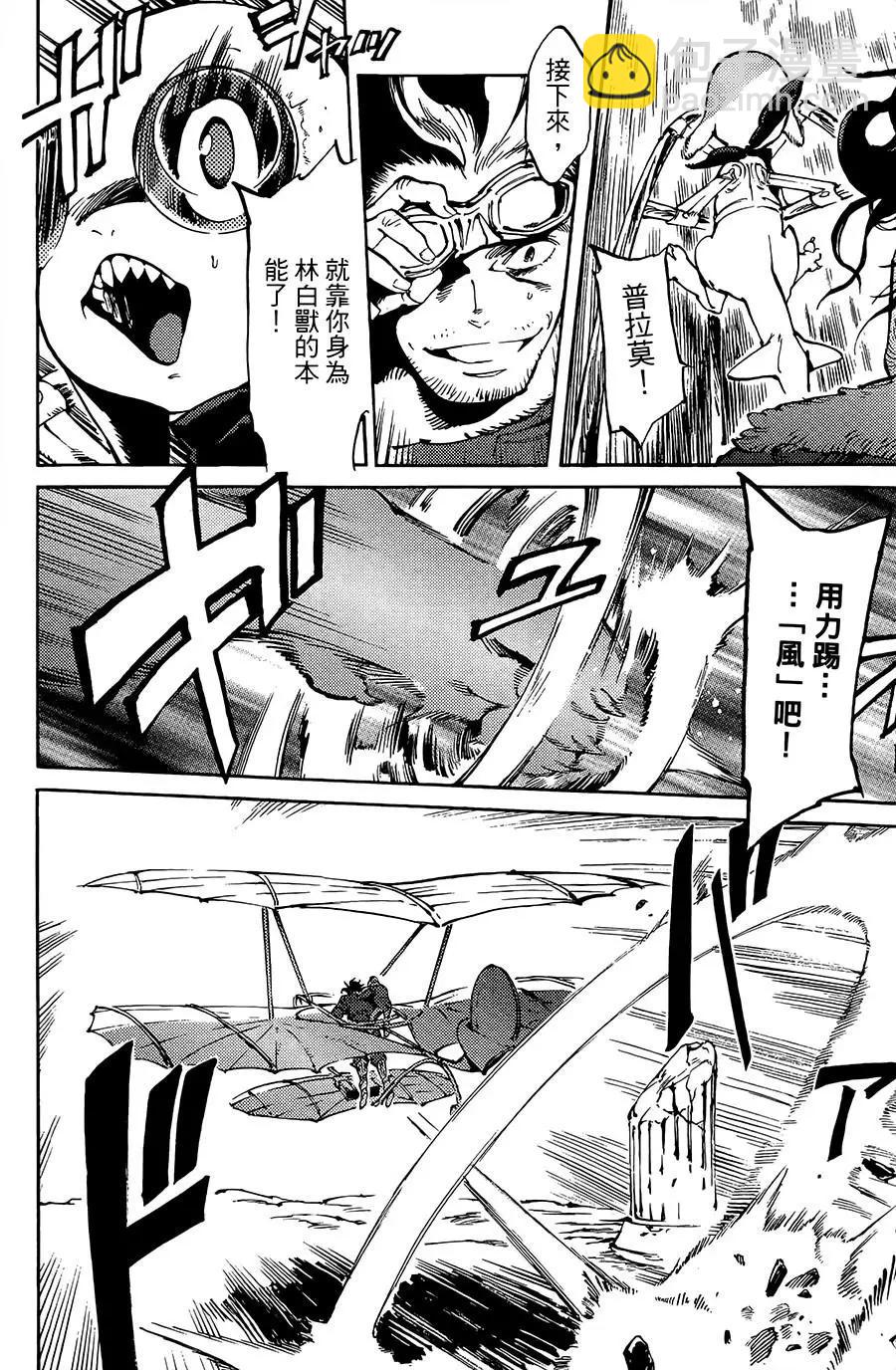 《飞空幻想LINDBERGH》第05话 第30页