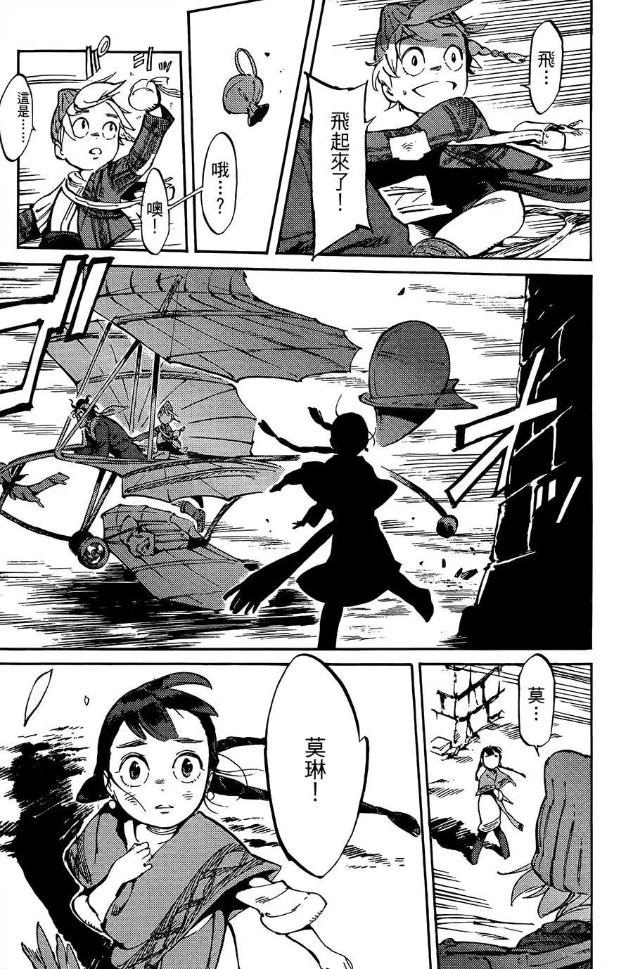 《飞空幻想LINDBERGH》第05话 第31页