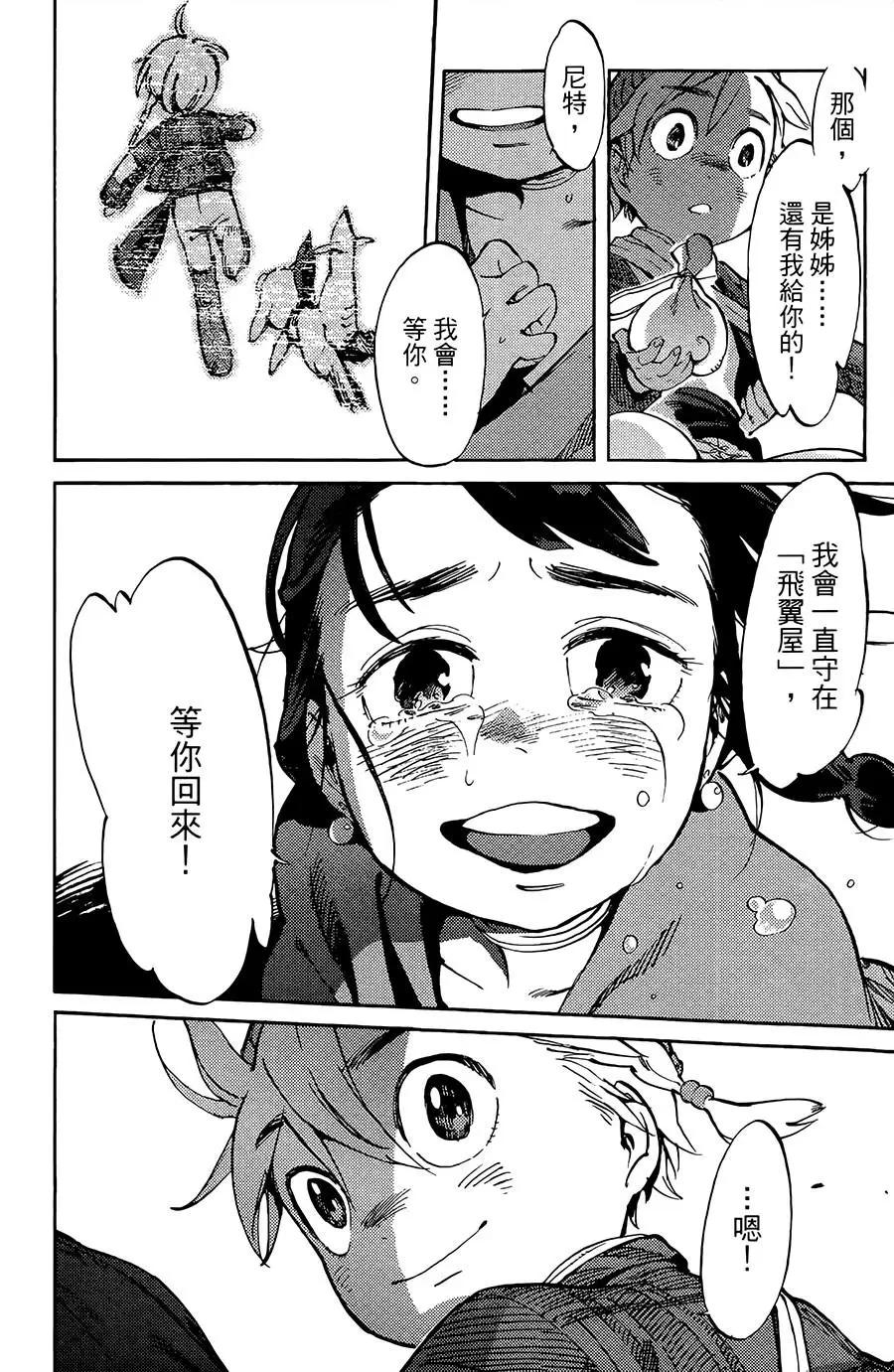 《飞空幻想LINDBERGH》第05话 第32页