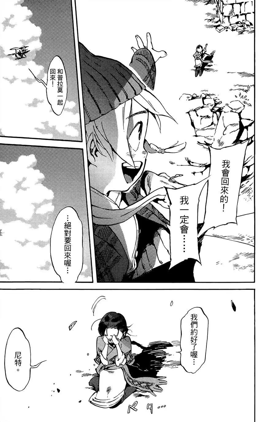 《飞空幻想LINDBERGH》第05话 第33页