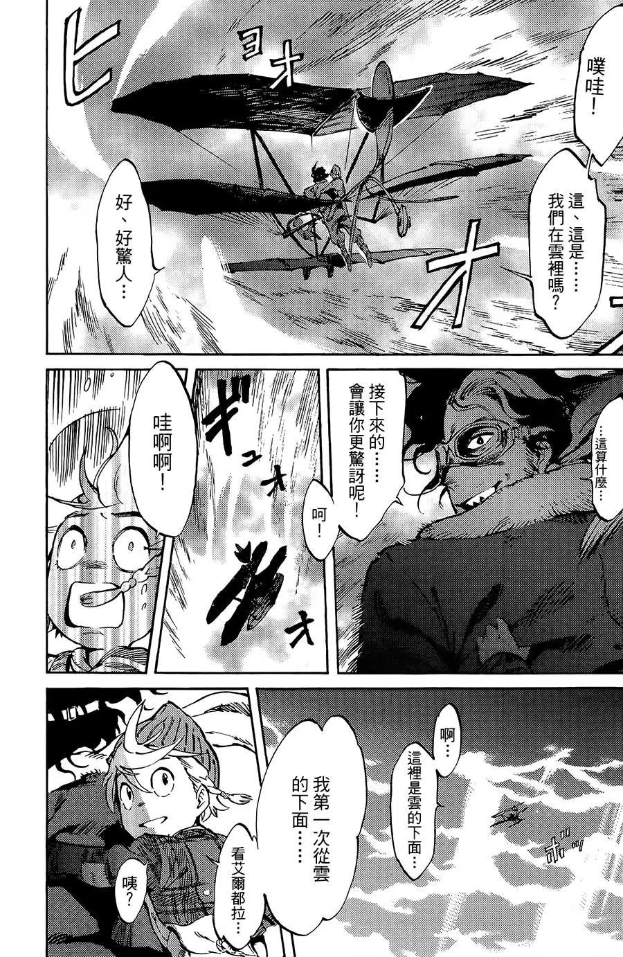 《飞空幻想LINDBERGH》第05话 第34页