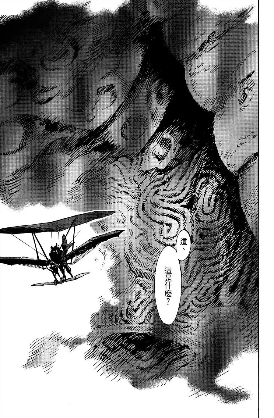 《飞空幻想LINDBERGH》第05话 第35页