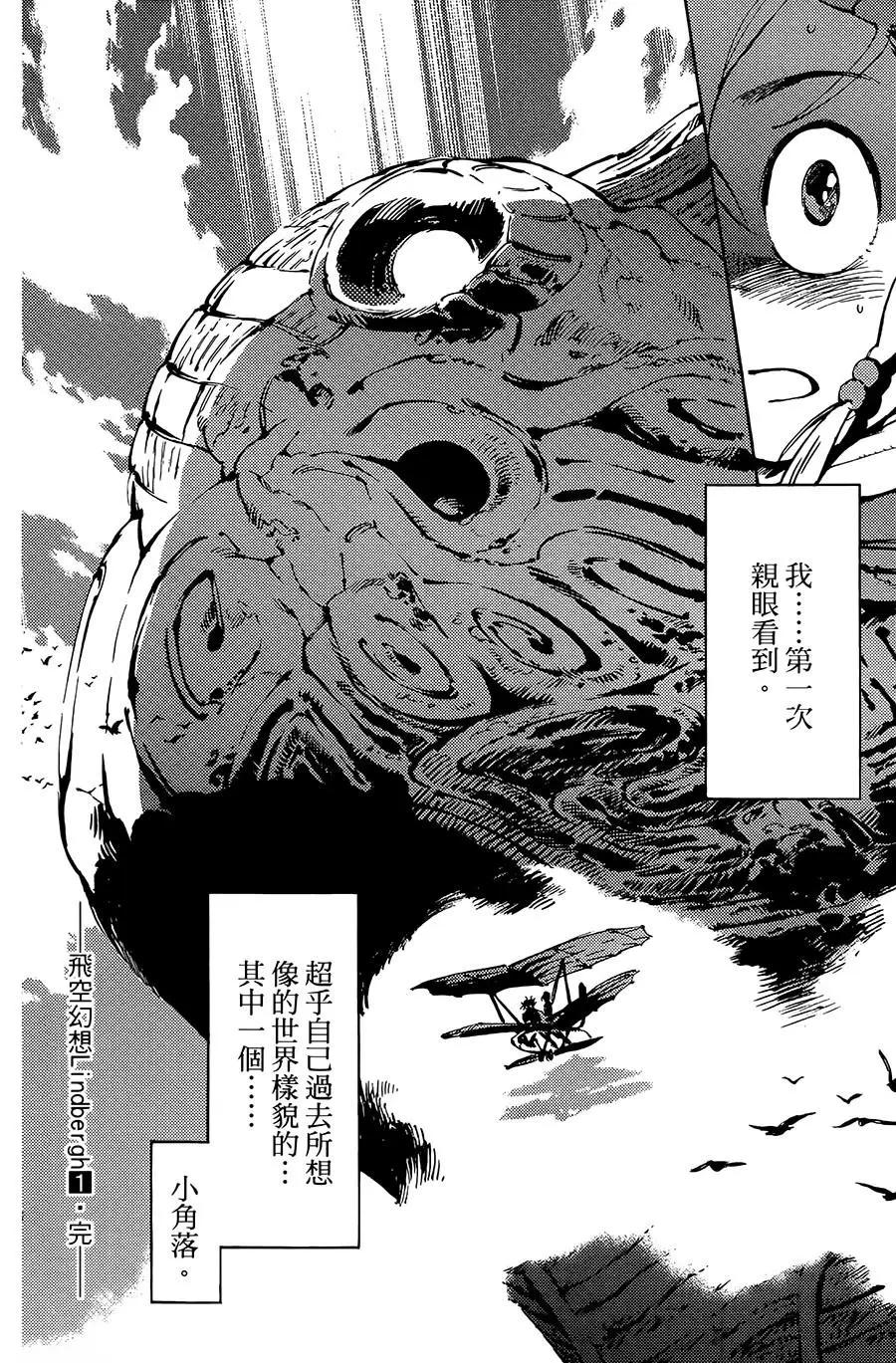 《飞空幻想LINDBERGH》第05话 第37页
