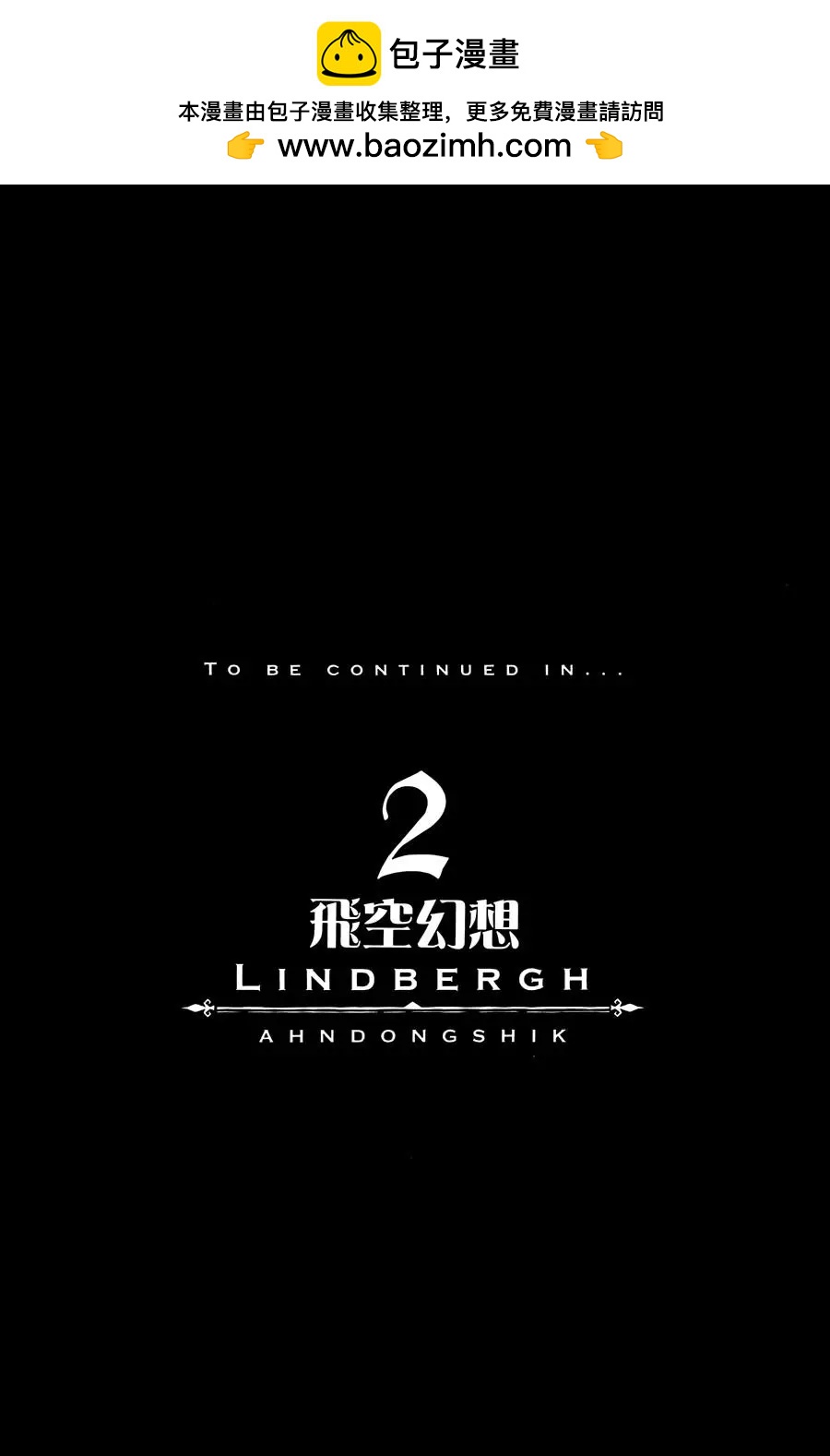 《飞空幻想LINDBERGH》第05话 第38页