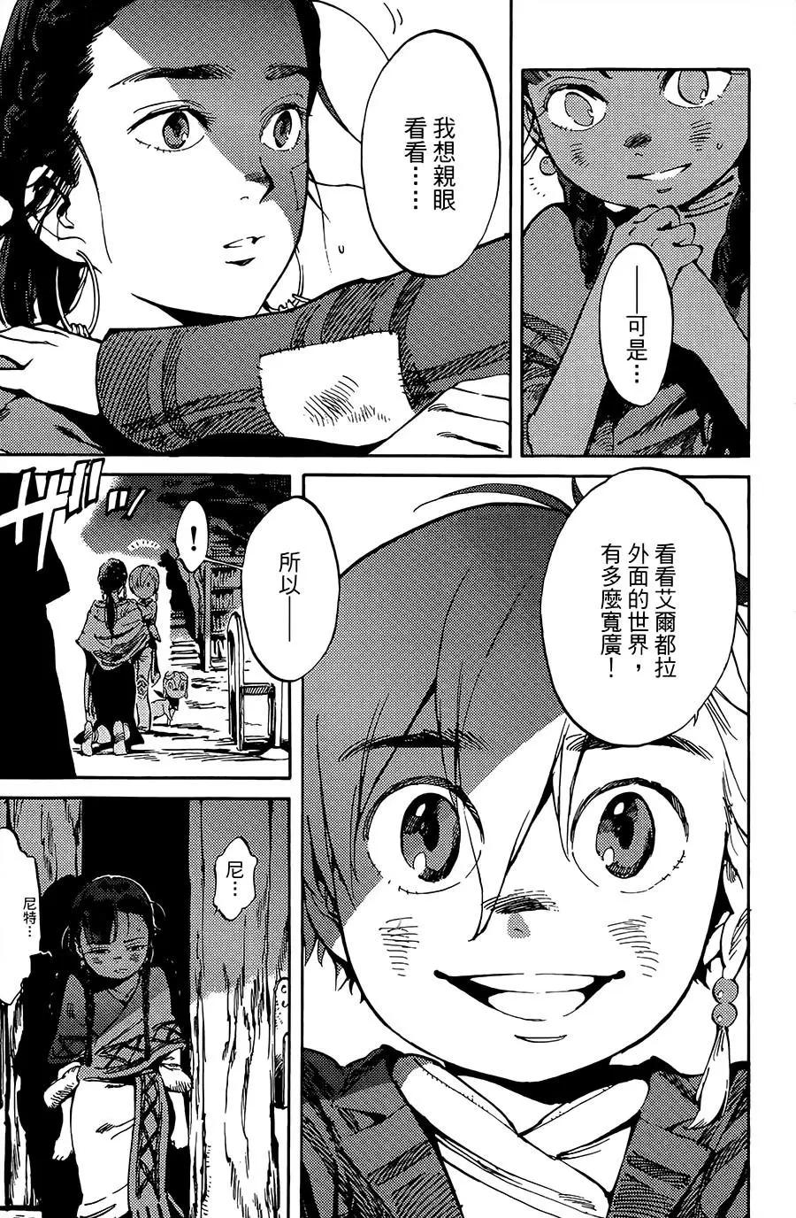 《飞空幻想LINDBERGH》第05话 第3页
