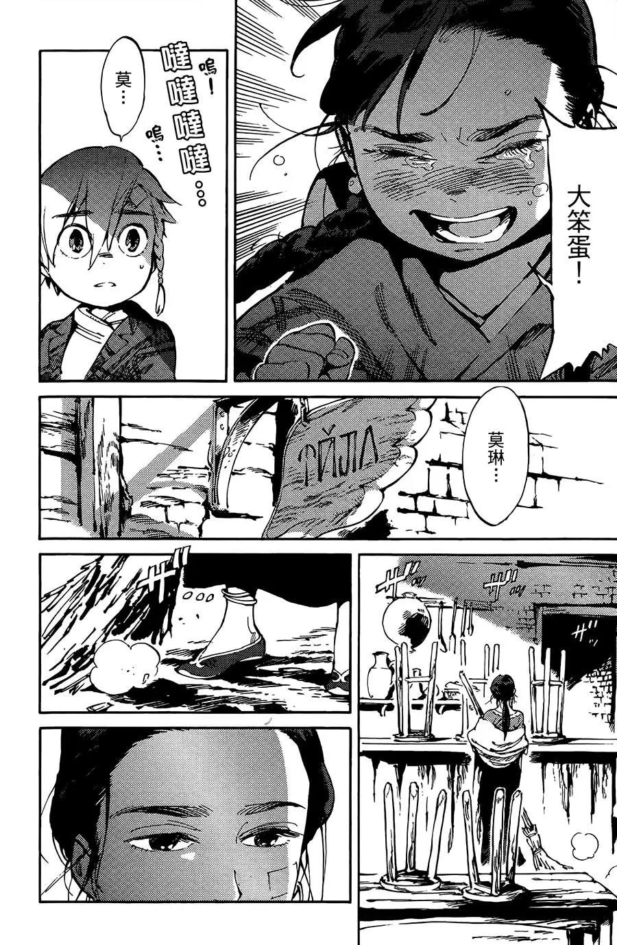 《飞空幻想LINDBERGH》第05话 第4页