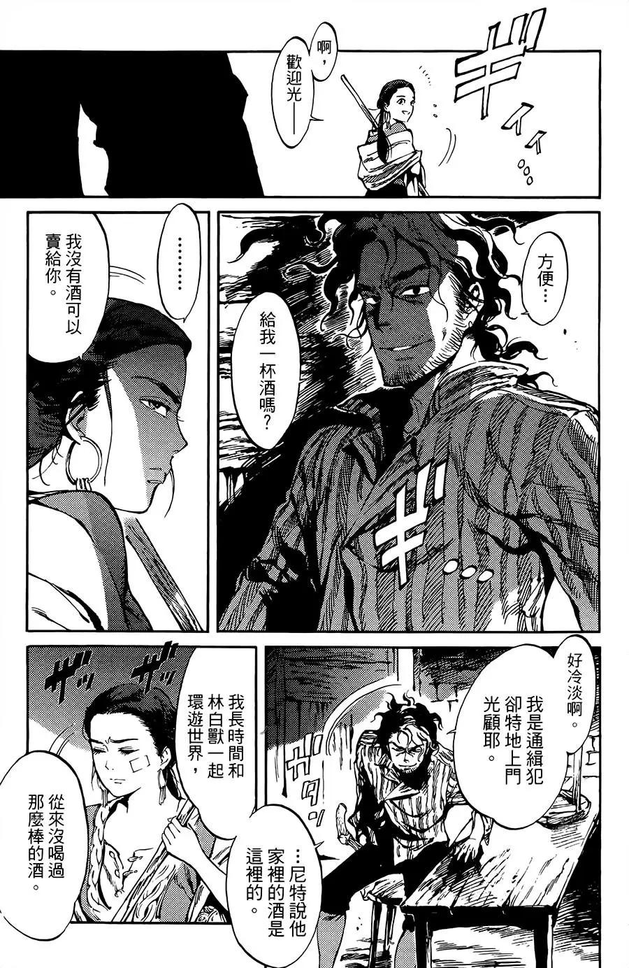 《飞空幻想LINDBERGH》第05话 第5页