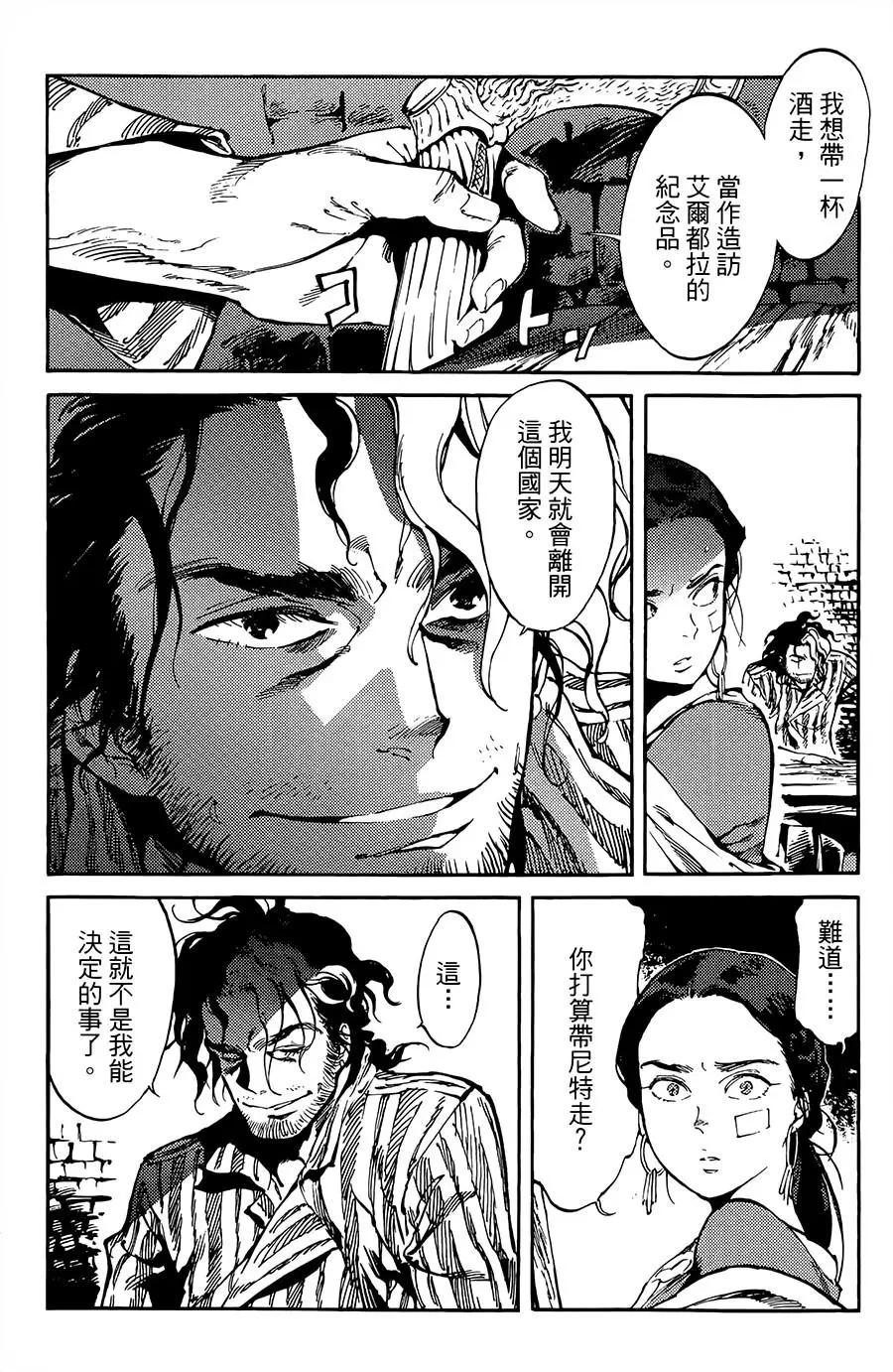 《飞空幻想LINDBERGH》第05话 第6页
