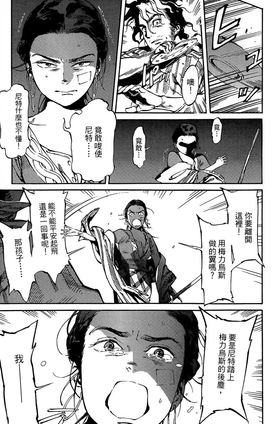 《飞空幻想LINDBERGH》第05话 第7页