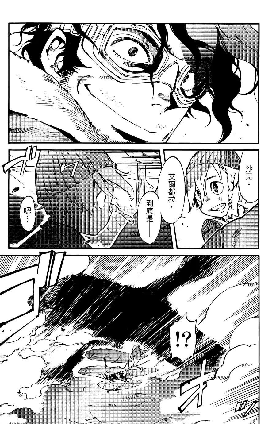 《飞空幻想LINDBERGH》第06话 第12页