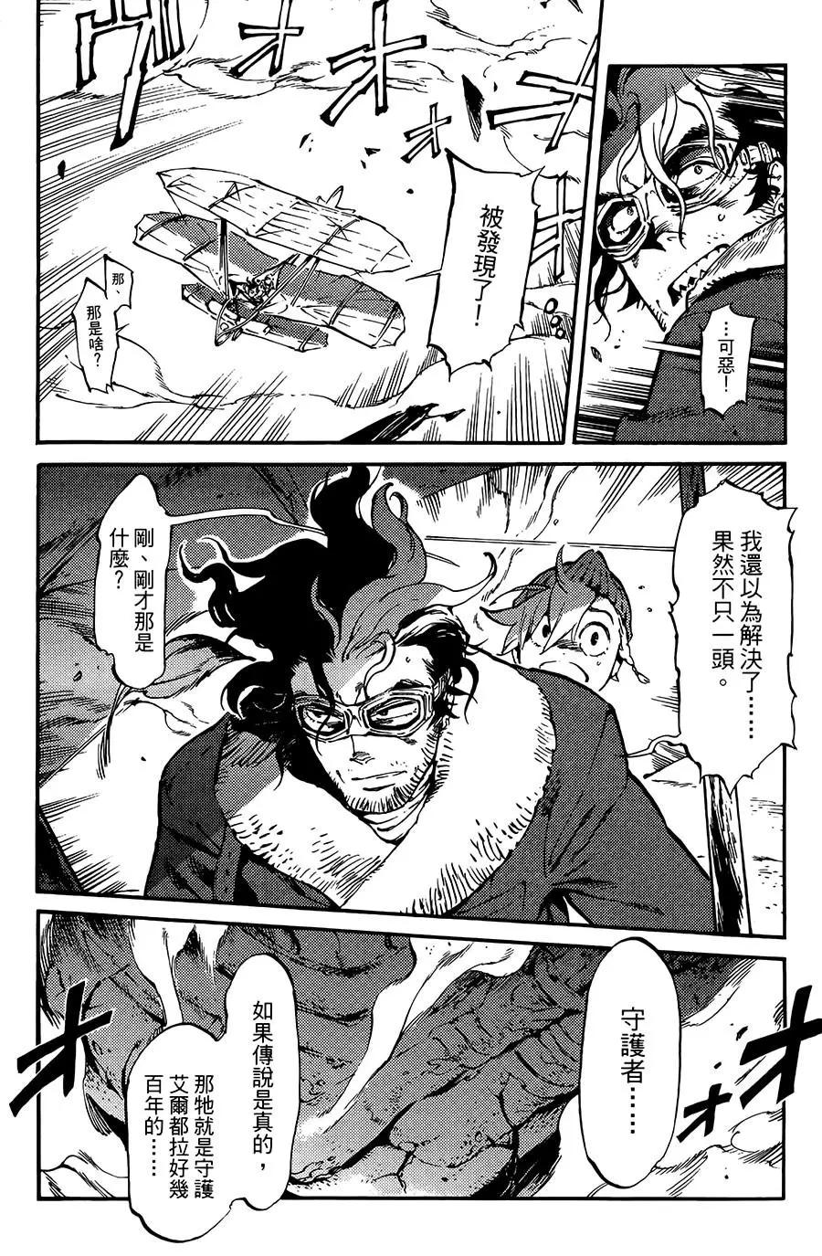 《飞空幻想LINDBERGH》第06话 第13页