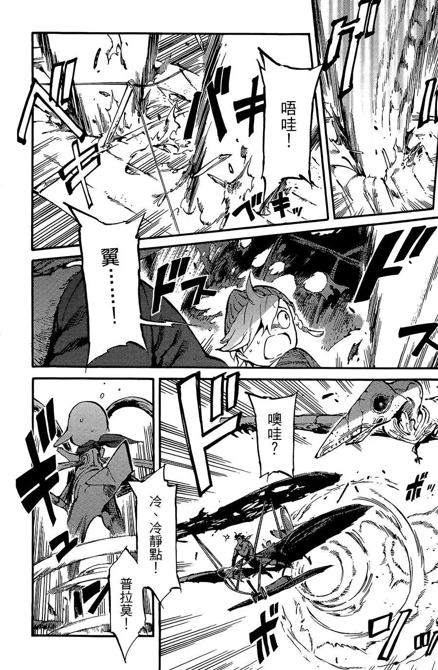 《飞空幻想LINDBERGH》第06话 第15页