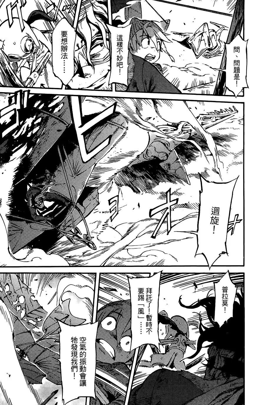 《飞空幻想LINDBERGH》第06话 第18页