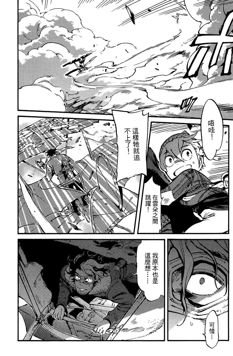 《飞空幻想LINDBERGH》第06话 第19页