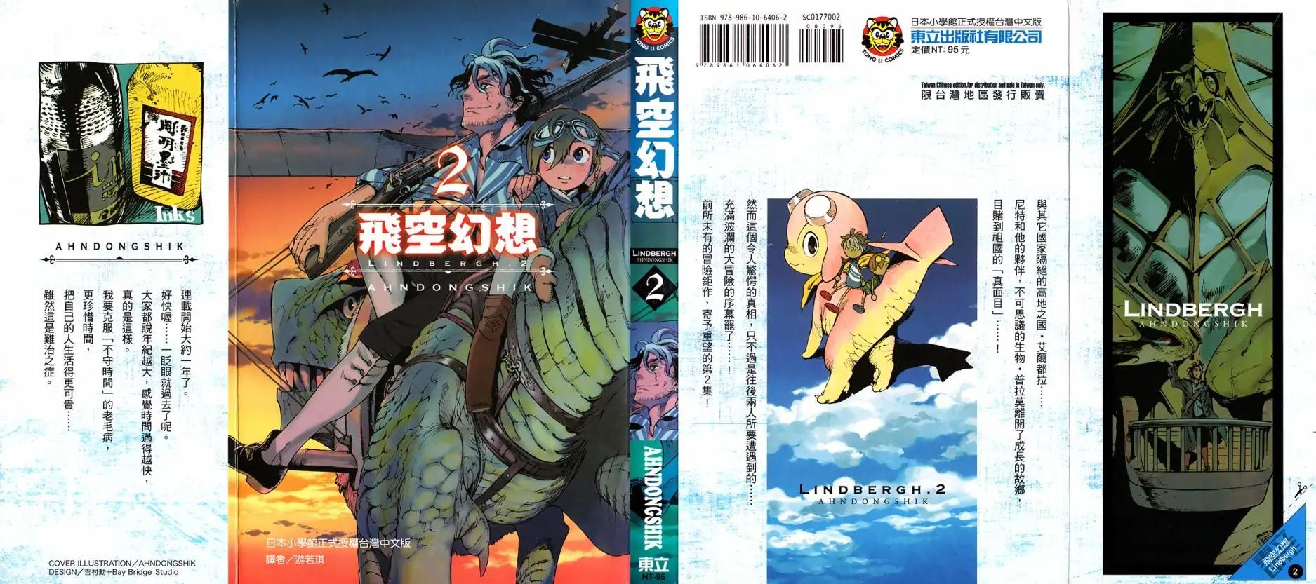 《飞空幻想LINDBERGH》第06话 第1页