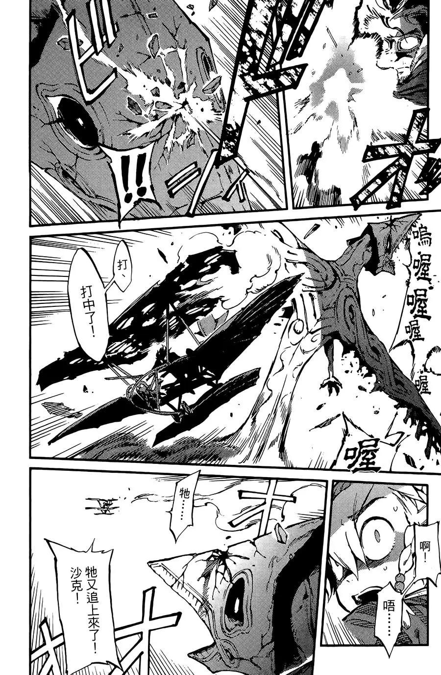 《飞空幻想LINDBERGH》第06话 第21页