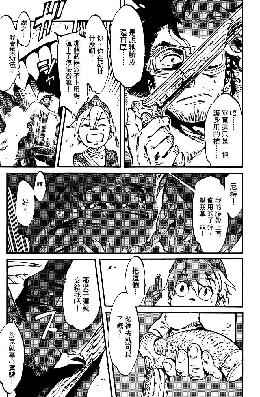 《飞空幻想LINDBERGH》第06话 第22页