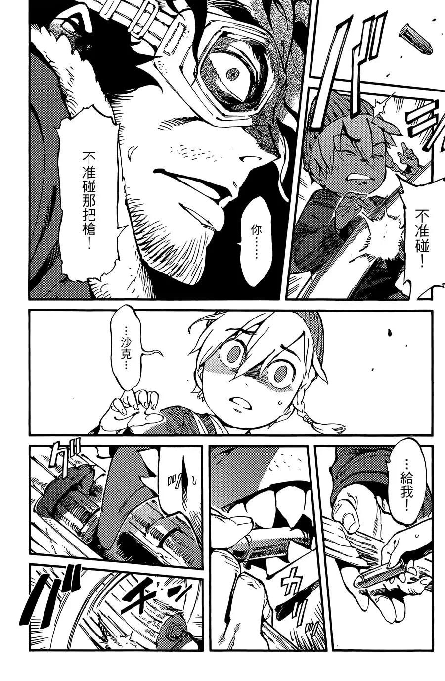 《飞空幻想LINDBERGH》第06话 第23页