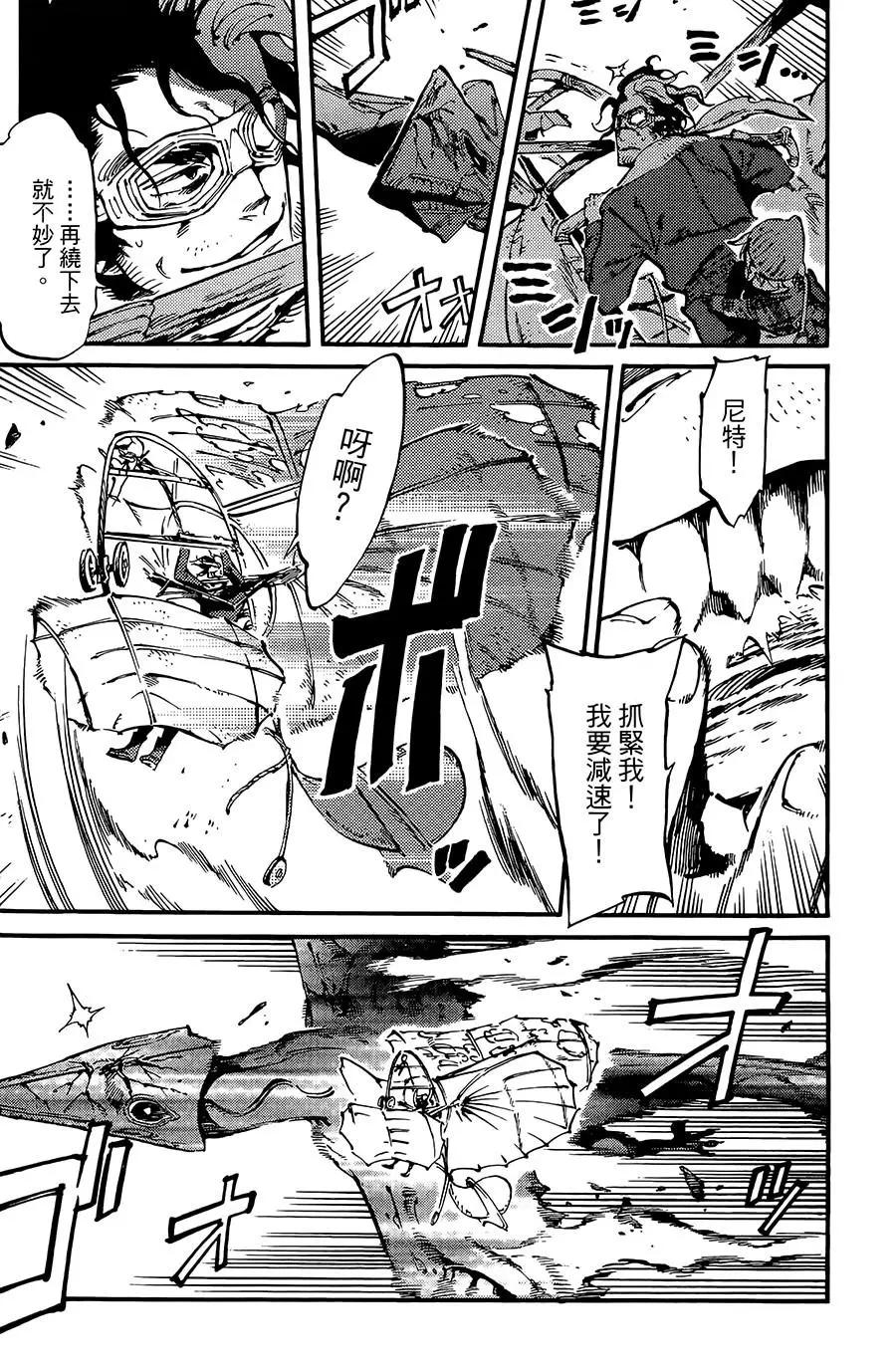 《飞空幻想LINDBERGH》第06话 第24页