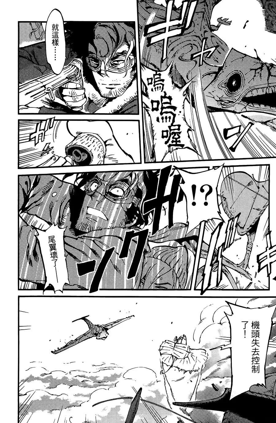 《飞空幻想LINDBERGH》第06话 第25页