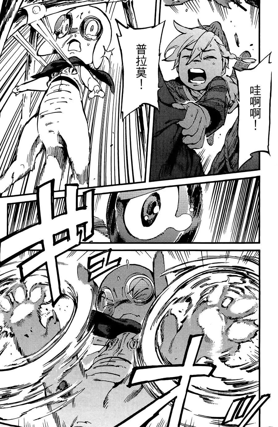 《飞空幻想LINDBERGH》第06话 第26页