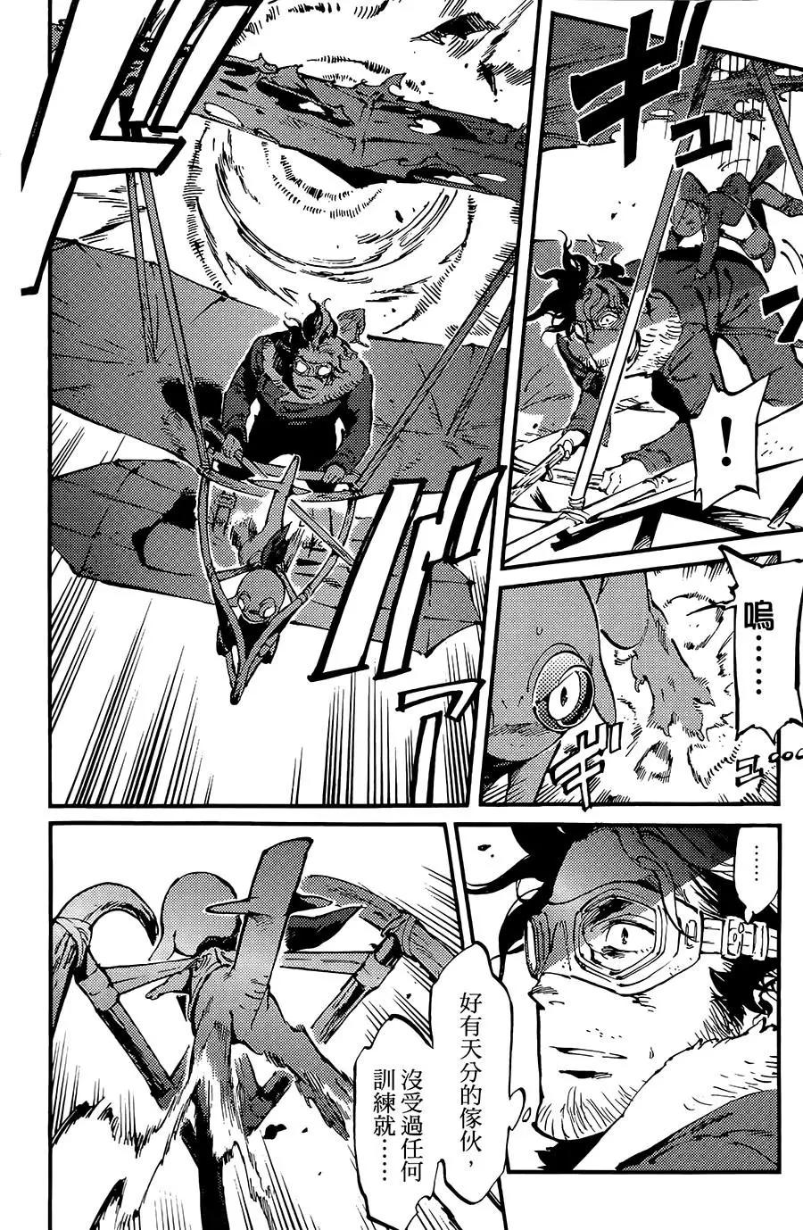《飞空幻想LINDBERGH》第06话 第27页