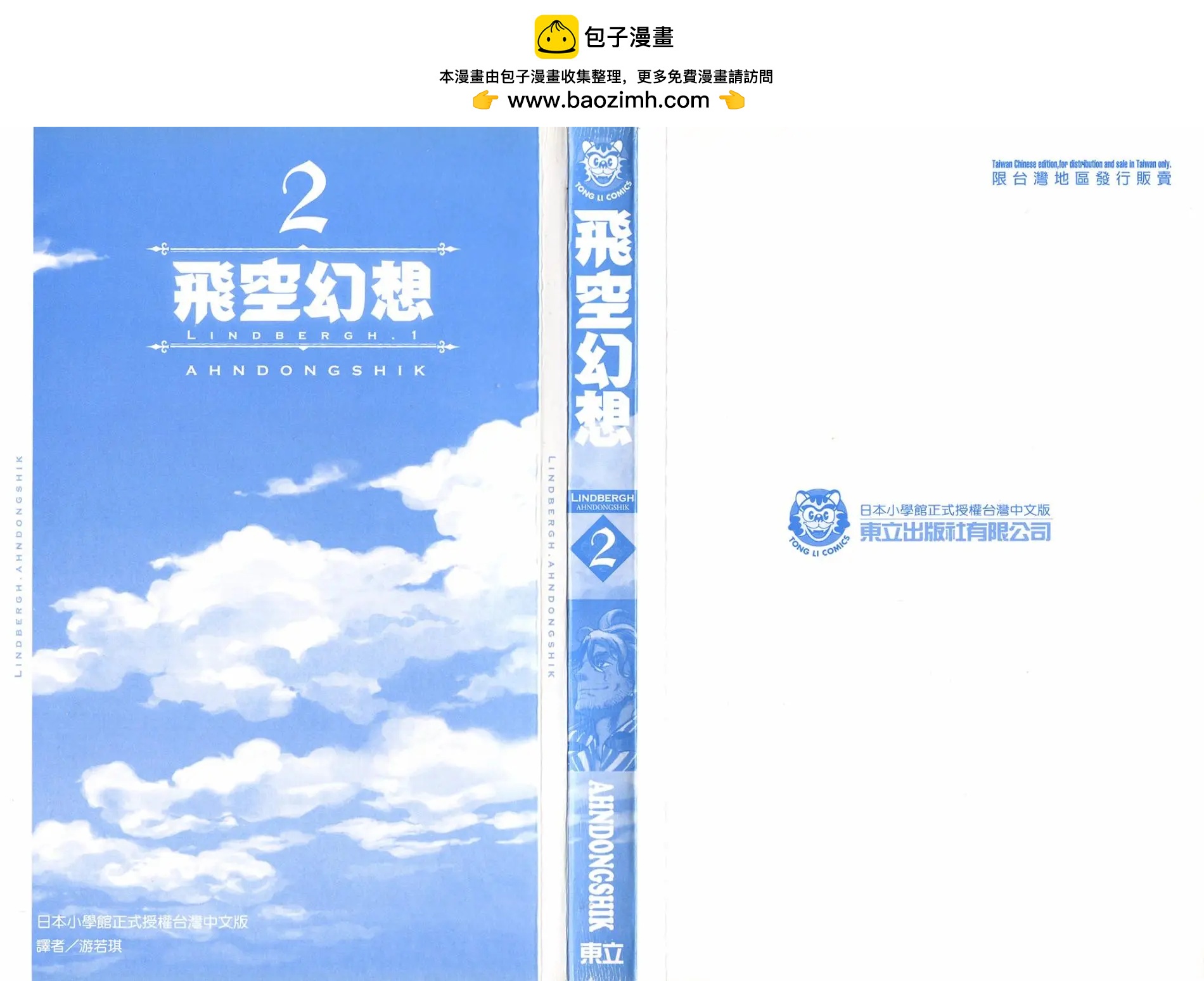 《飞空幻想LINDBERGH》第06话 第2页